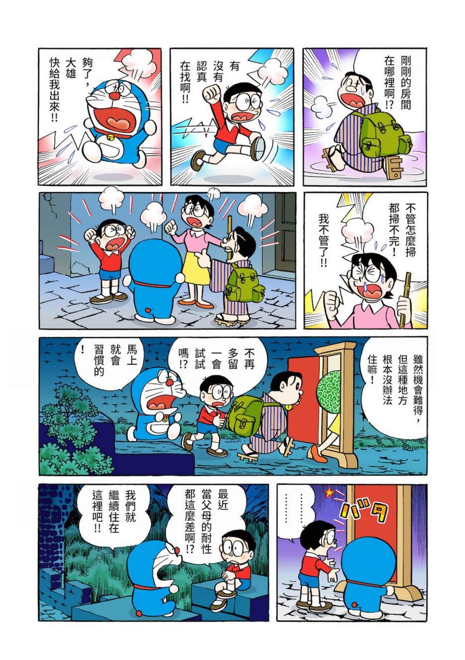 《机器猫》漫画最新章节大合辑全彩03免费下拉式在线观看章节第【179】张图片