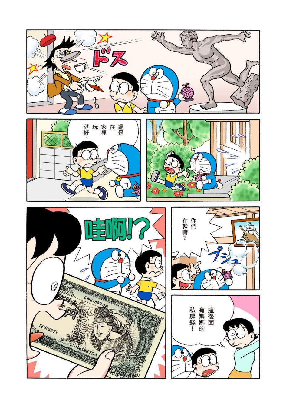 《机器猫》漫画最新章节大合辑全彩04免费下拉式在线观看章节第【22】张图片