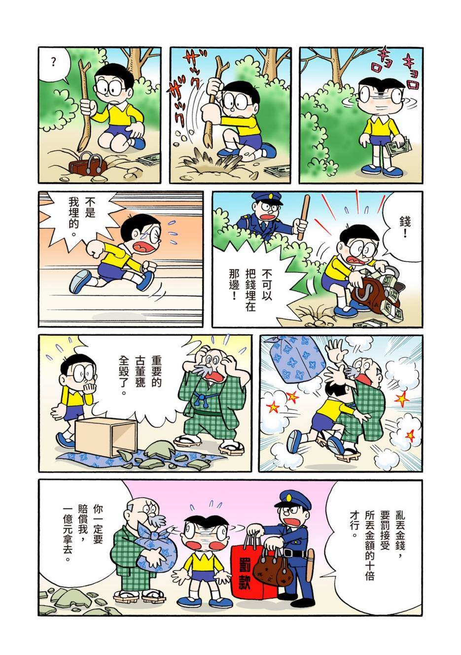 《机器猫》漫画最新章节大合辑全彩05免费下拉式在线观看章节第【387】张图片