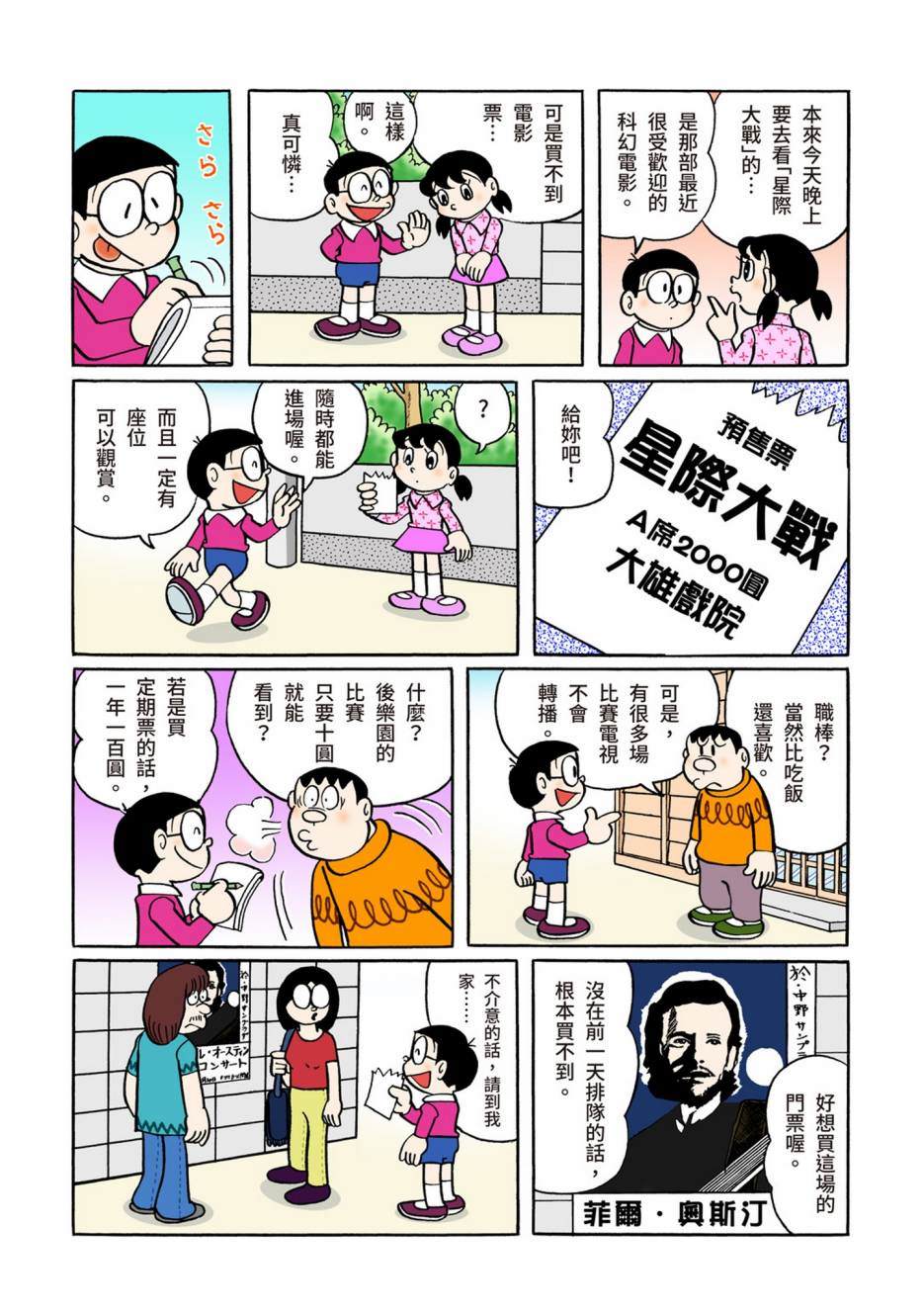 《机器猫》漫画最新章节大合辑全彩06免费下拉式在线观看章节第【474】张图片