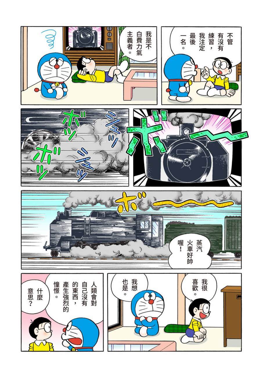 《机器猫》漫画最新章节大合辑全彩11免费下拉式在线观看章节第【124】张图片