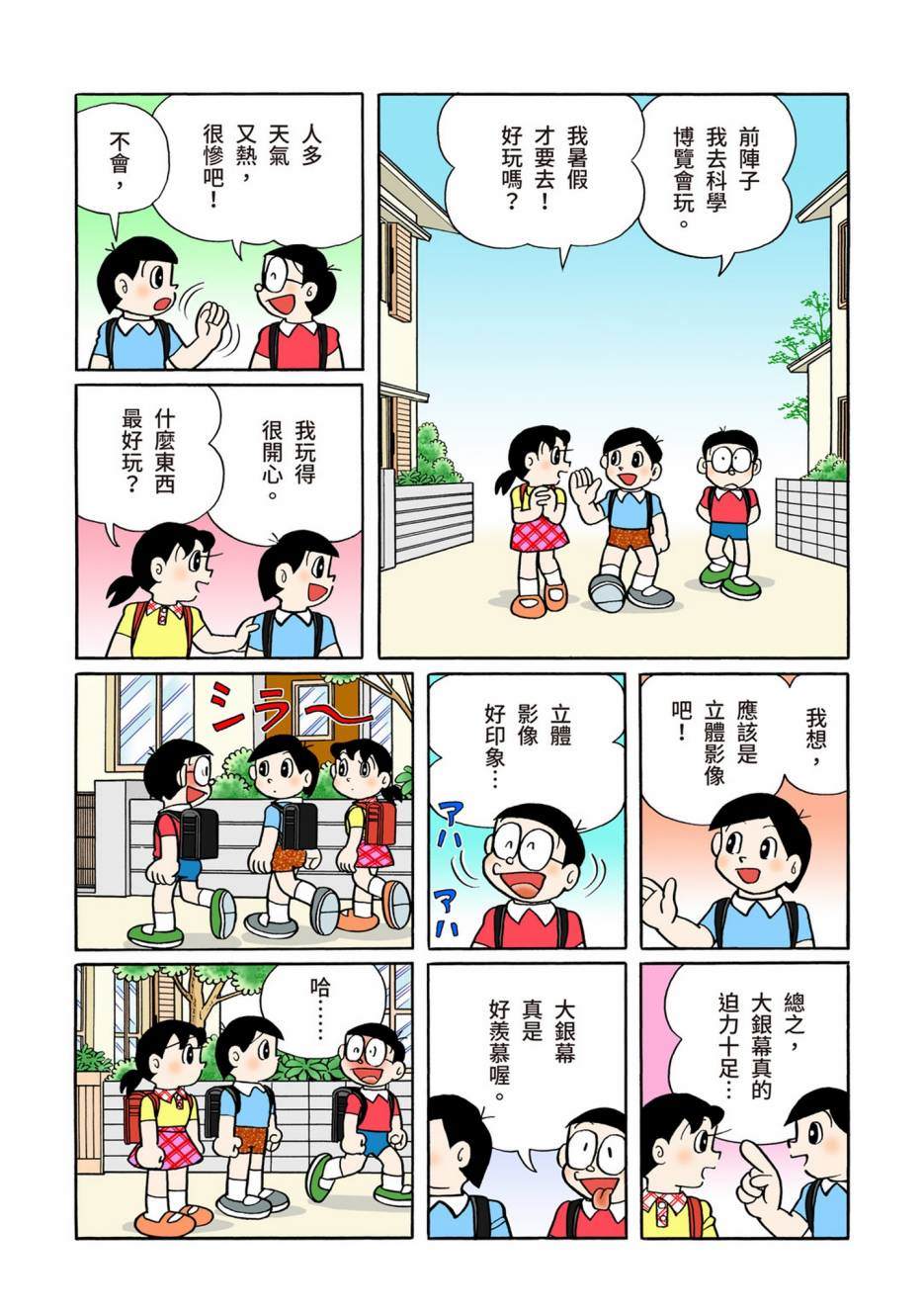 《机器猫》漫画最新章节大合辑全彩13免费下拉式在线观看章节第【329】张图片