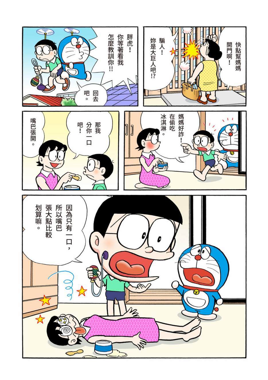 《机器猫》漫画最新章节大合辑全彩05免费下拉式在线观看章节第【306】张图片