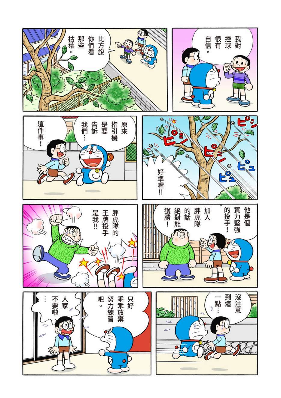 《机器猫》漫画最新章节大合辑全彩13免费下拉式在线观看章节第【244】张图片