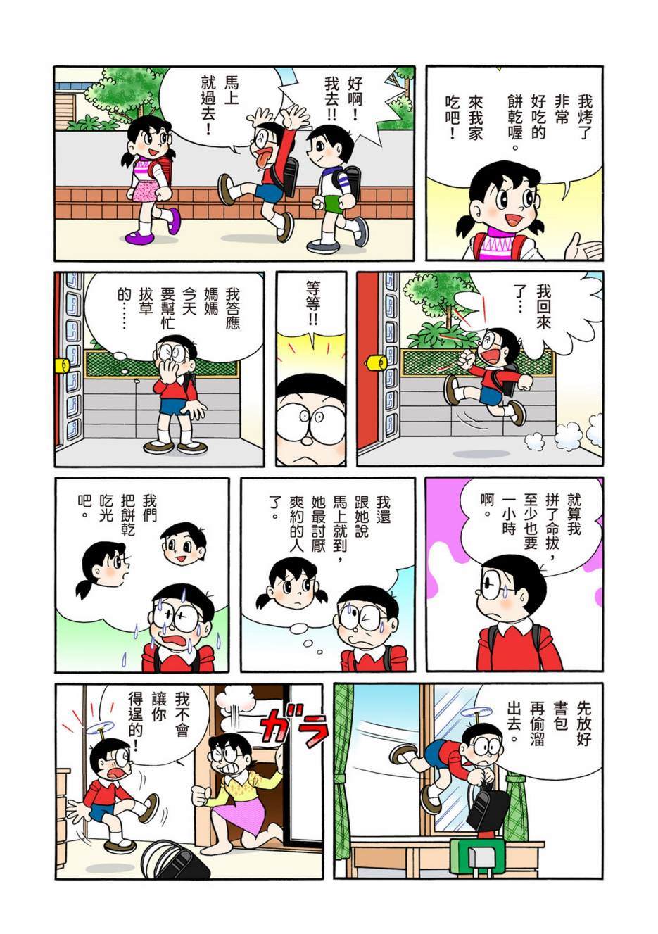 《机器猫》漫画最新章节大合辑全彩13免费下拉式在线观看章节第【139】张图片