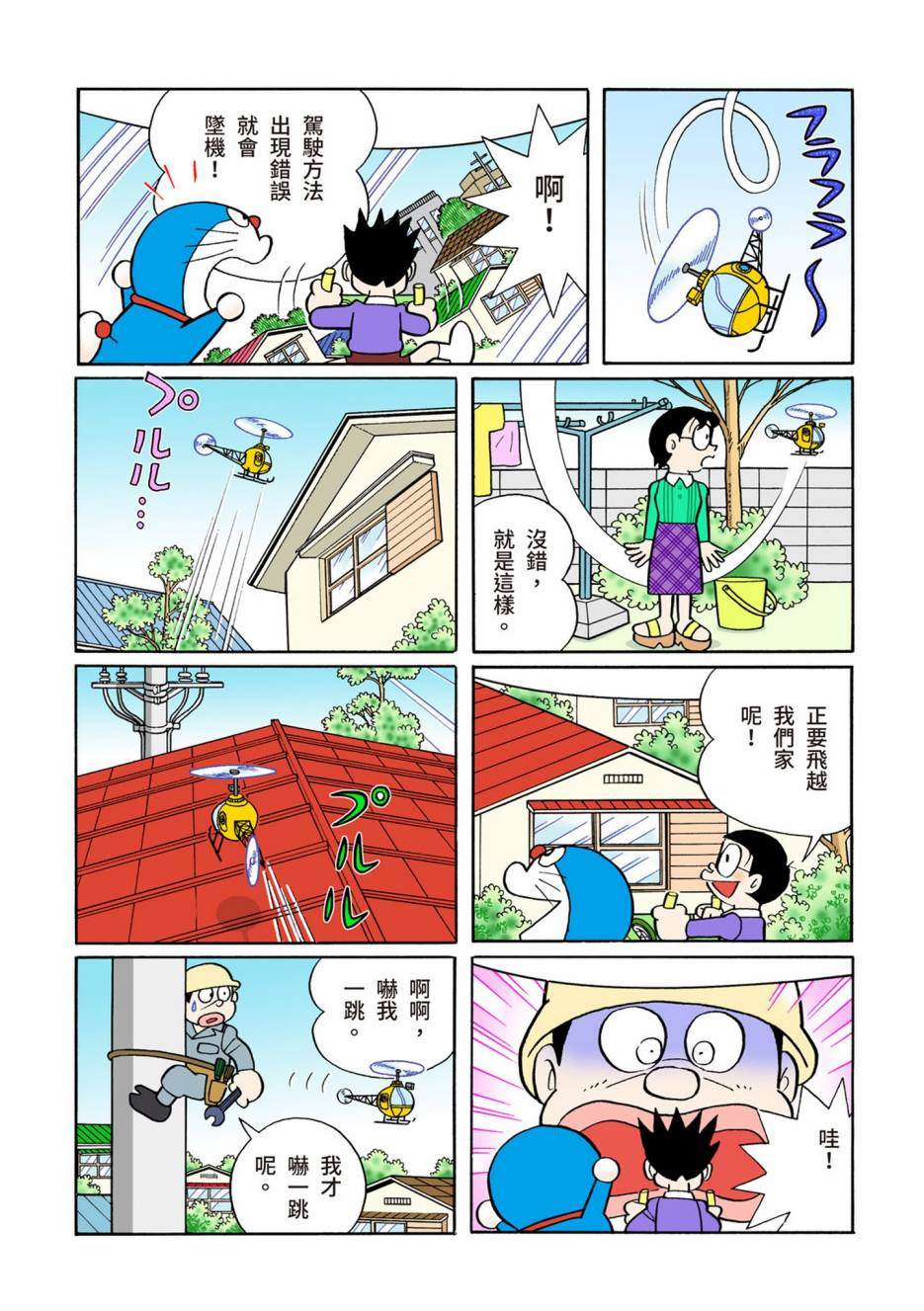 《机器猫》漫画最新章节大合辑全彩08免费下拉式在线观看章节第【109】张图片