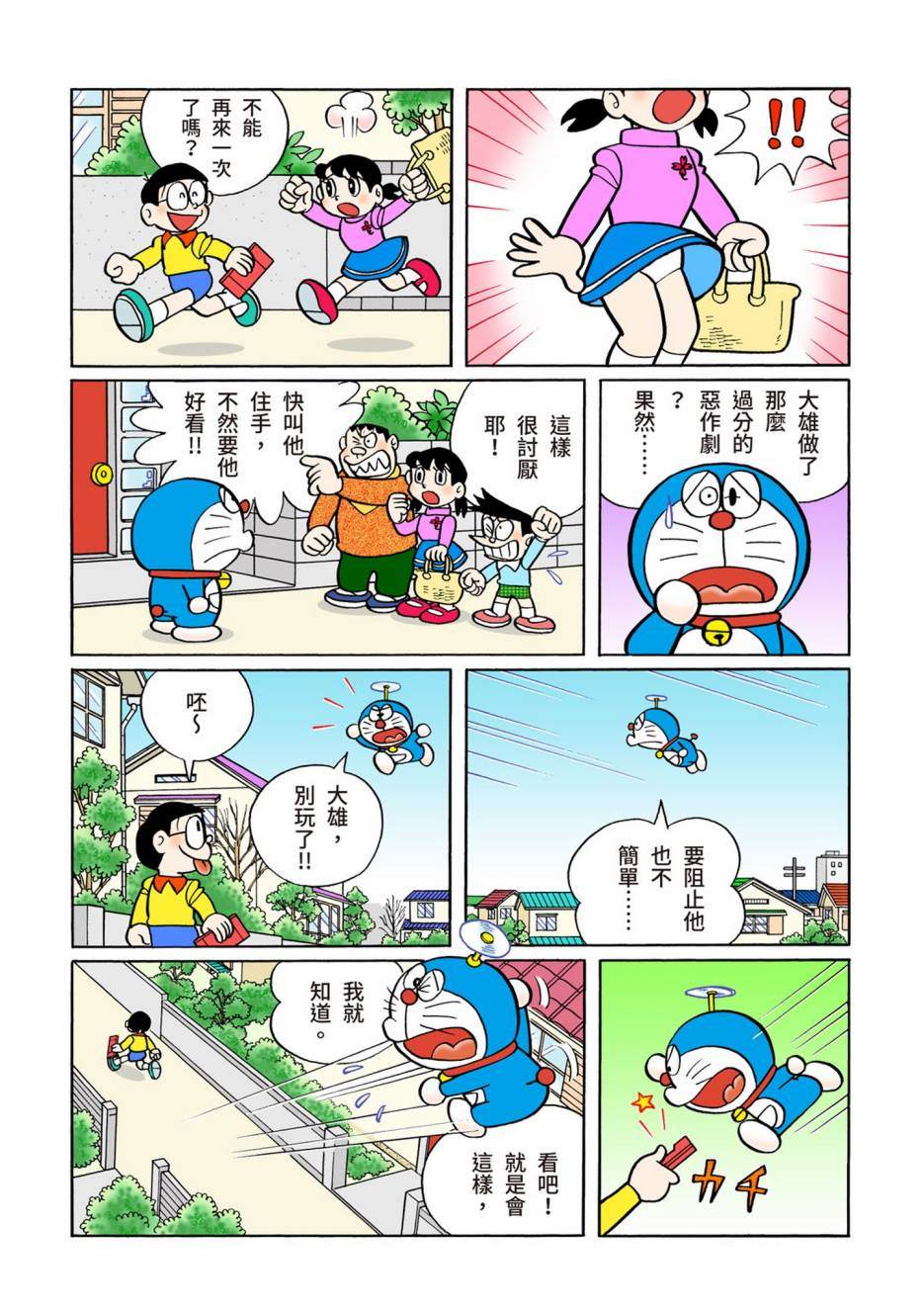 《机器猫》漫画最新章节大合辑全彩10免费下拉式在线观看章节第【476】张图片