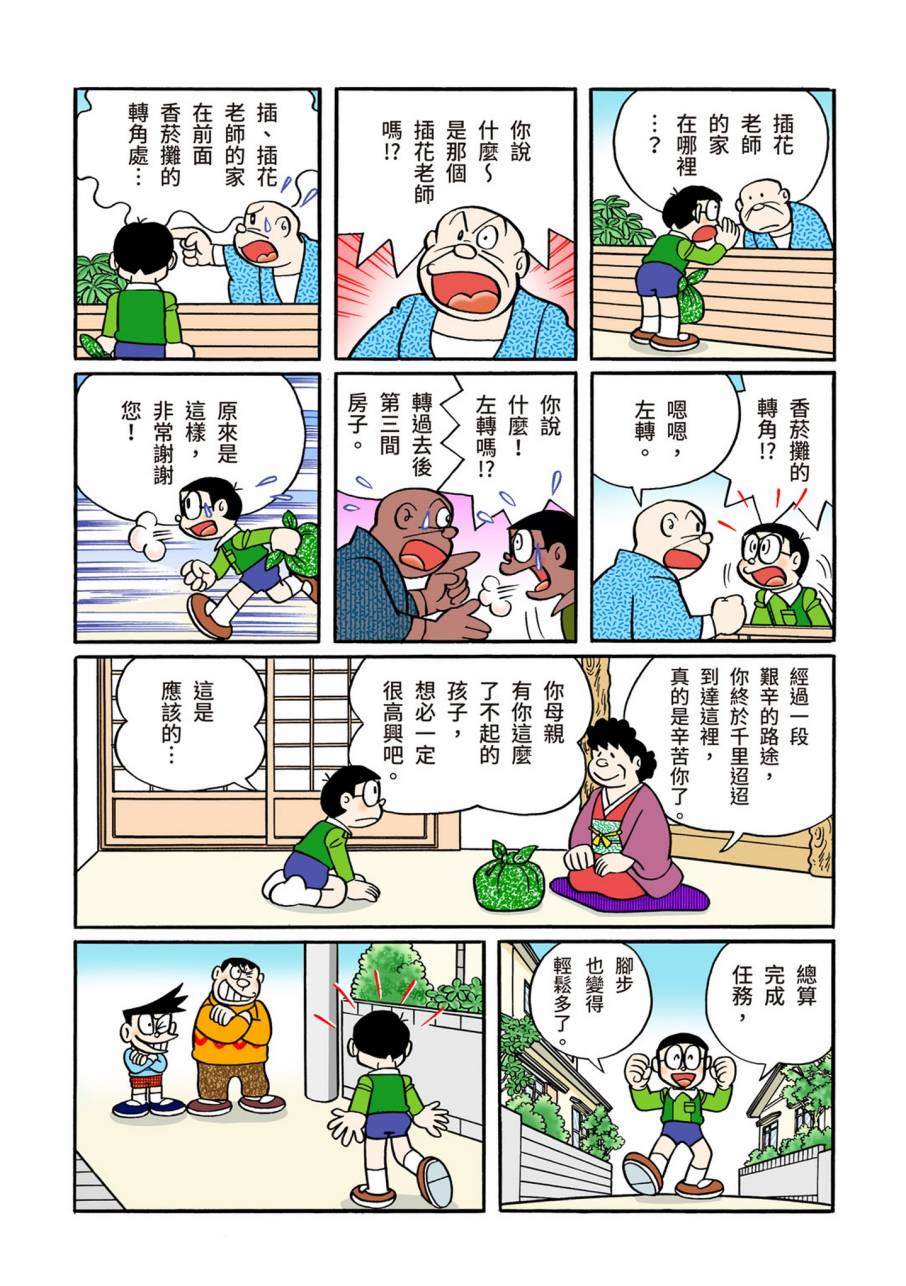 《机器猫》漫画最新章节大合辑全彩11免费下拉式在线观看章节第【603】张图片