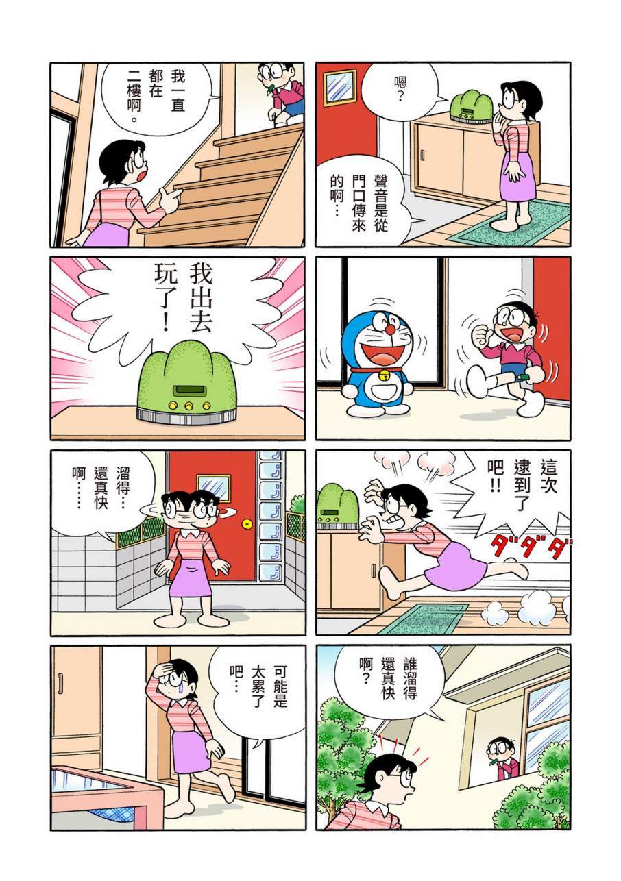 《机器猫》漫画最新章节大合辑全彩11免费下拉式在线观看章节第【383】张图片