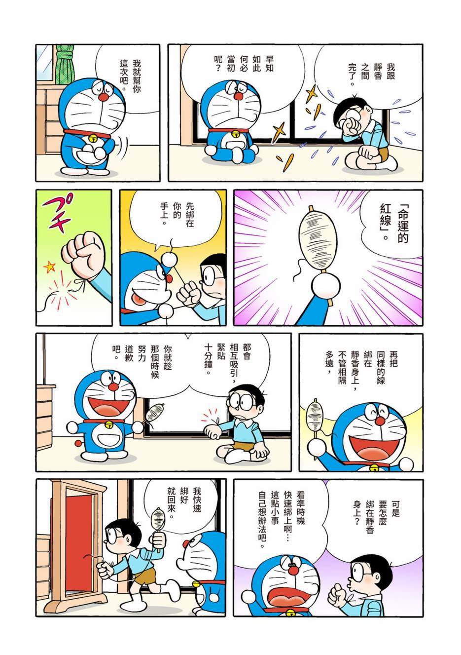 《机器猫》漫画最新章节大合辑全彩10免费下拉式在线观看章节第【340】张图片