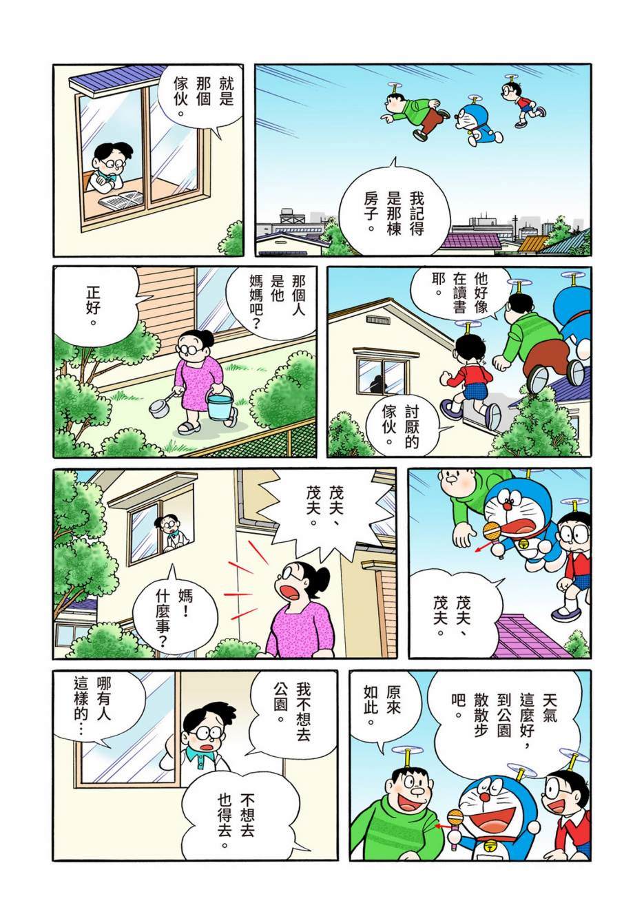 《机器猫》漫画最新章节大合辑全彩13免费下拉式在线观看章节第【225】张图片