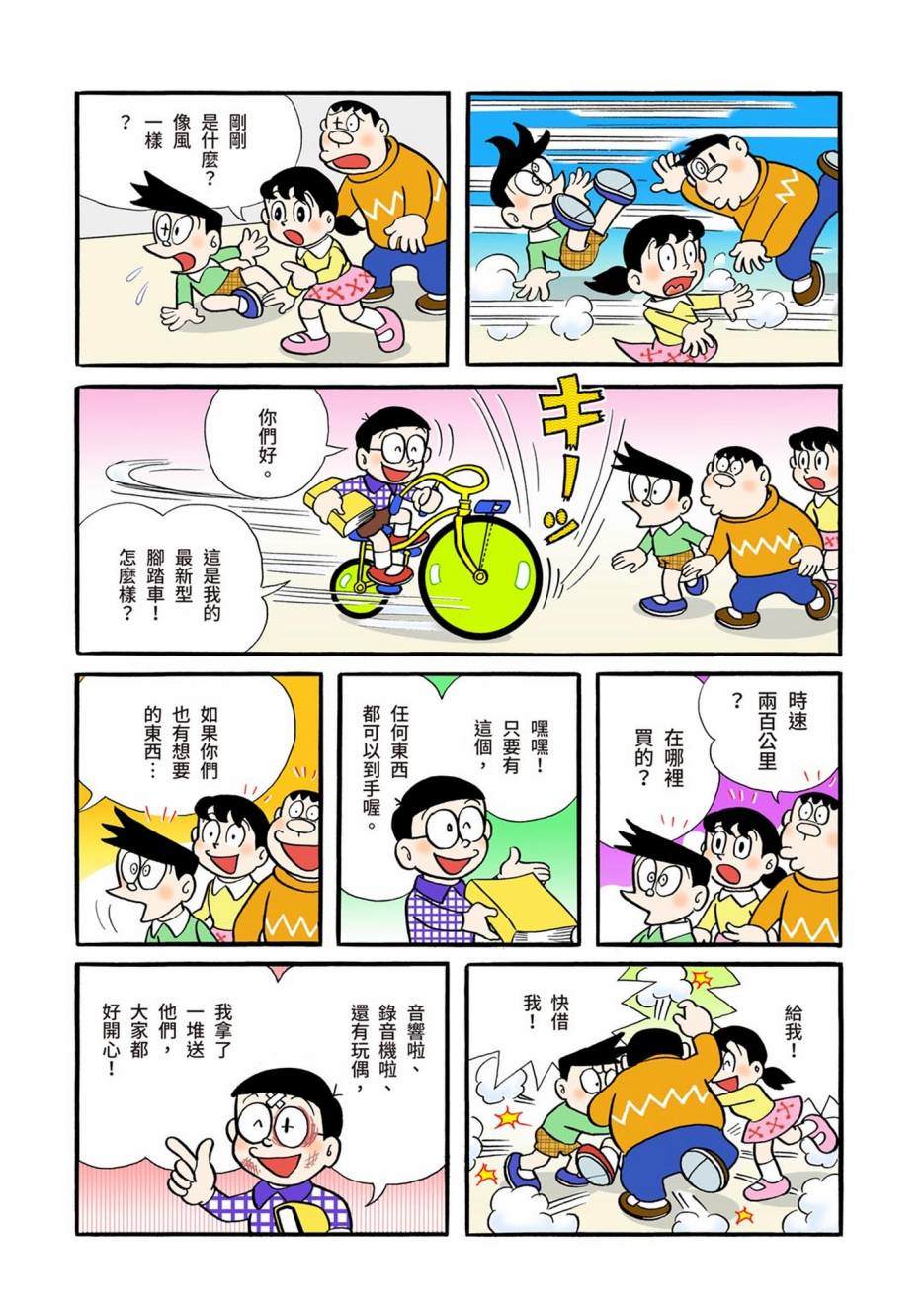 《机器猫》漫画最新章节大合辑全彩01免费下拉式在线观看章节第【463】张图片