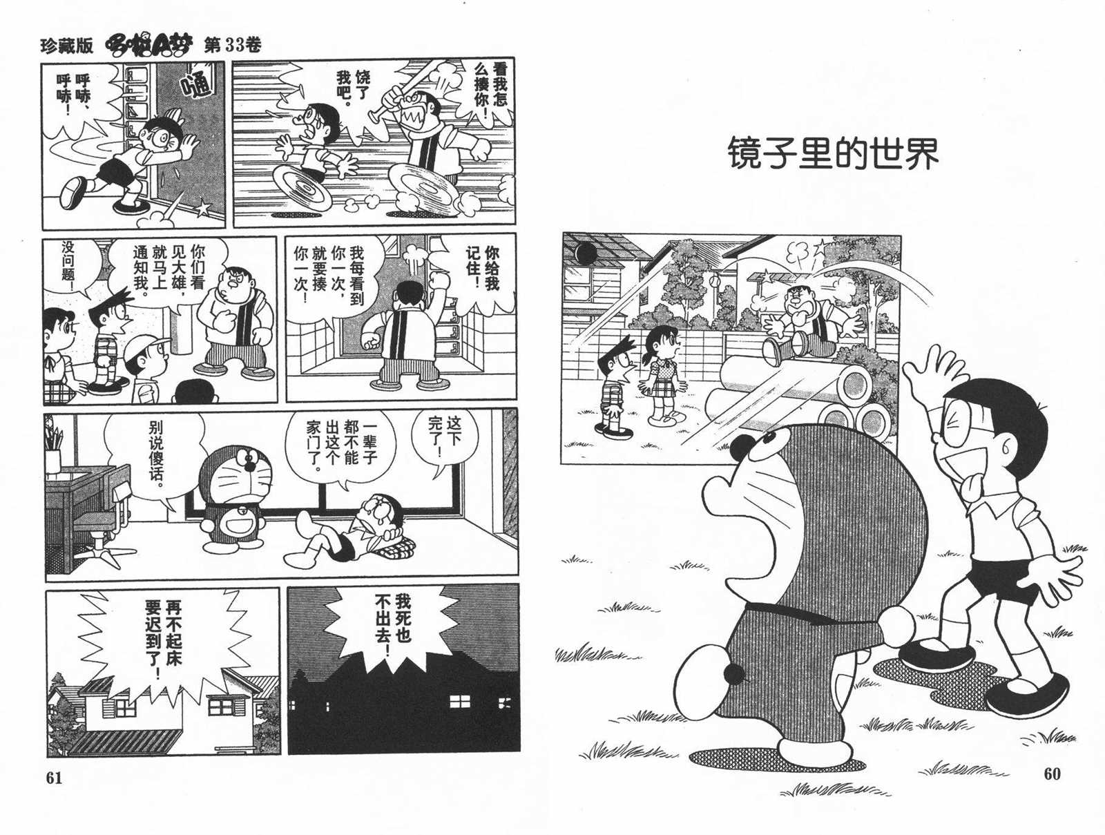 《机器猫》漫画最新章节第33话免费下拉式在线观看章节第【32】张图片