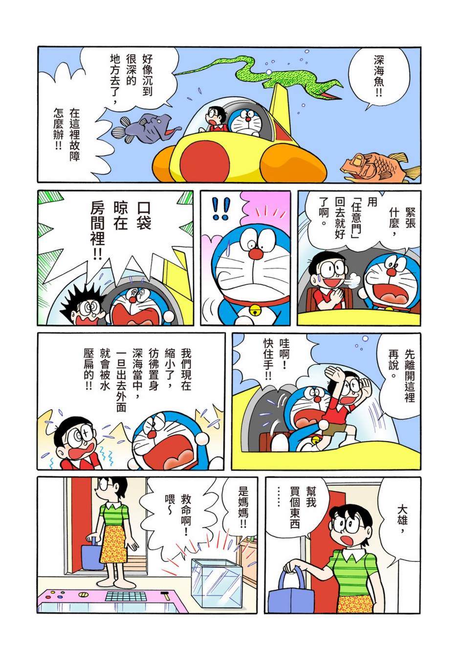 《机器猫》漫画最新章节大合辑全彩08免费下拉式在线观看章节第【11】张图片