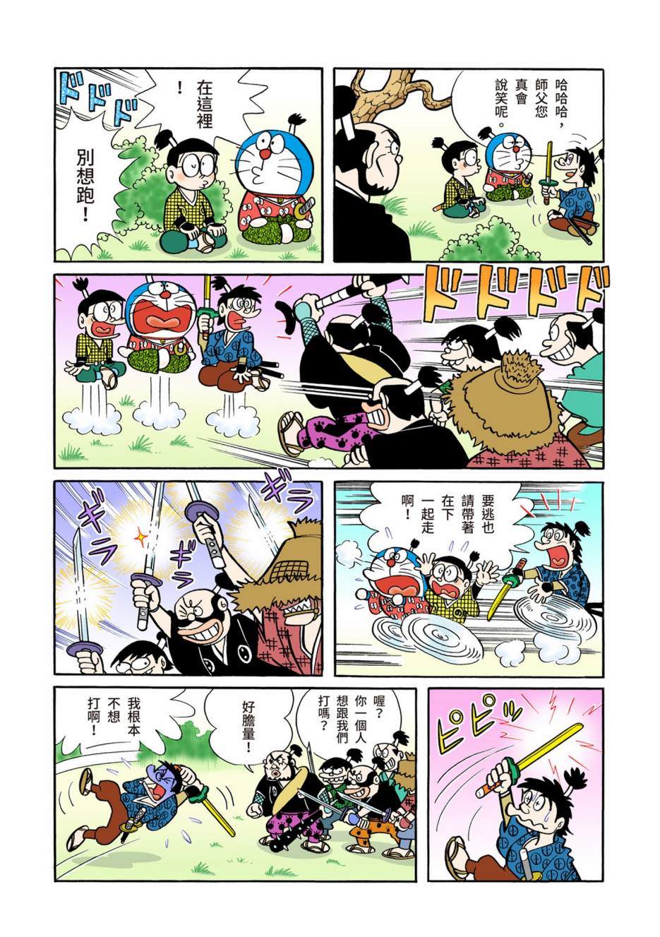 《机器猫》漫画最新章节大合辑全彩05免费下拉式在线观看章节第【193】张图片