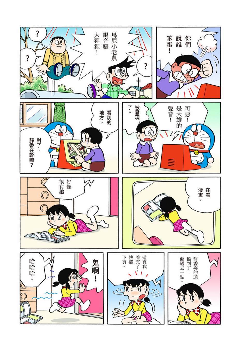 《机器猫》漫画最新章节大合辑全彩06免费下拉式在线观看章节第【443】张图片