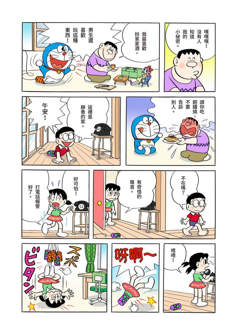 《机器猫》漫画最新章节大合辑全彩04免费下拉式在线观看章节第【36】张图片