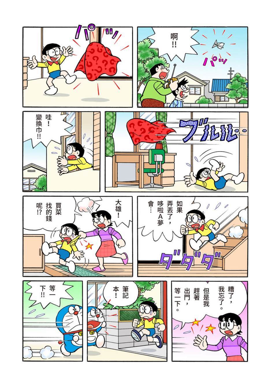 《机器猫》漫画最新章节大合辑全彩13免费下拉式在线观看章节第【316】张图片