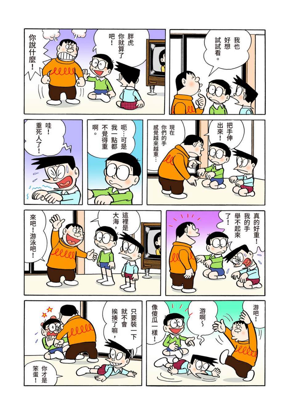 《机器猫》漫画最新章节大合辑全彩05免费下拉式在线观看章节第【208】张图片