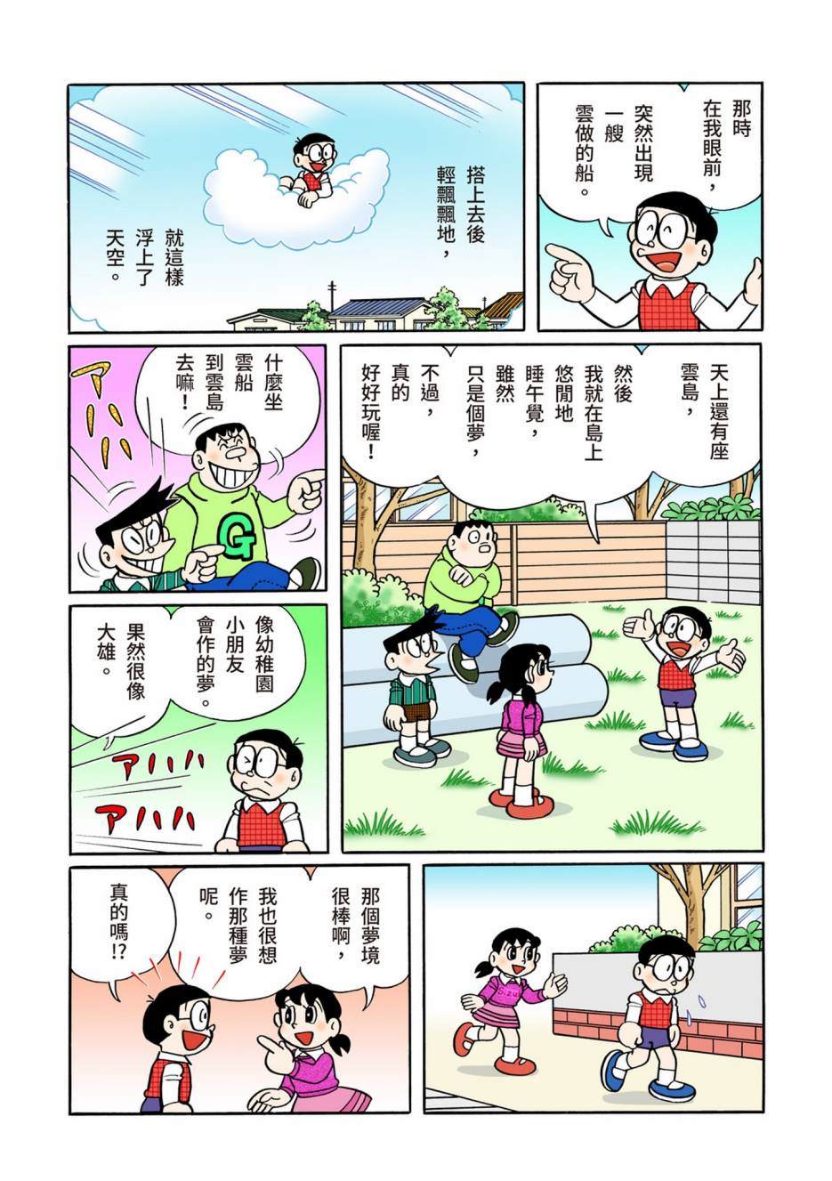 《机器猫》漫画最新章节大合辑全彩12免费下拉式在线观看章节第【565】张图片