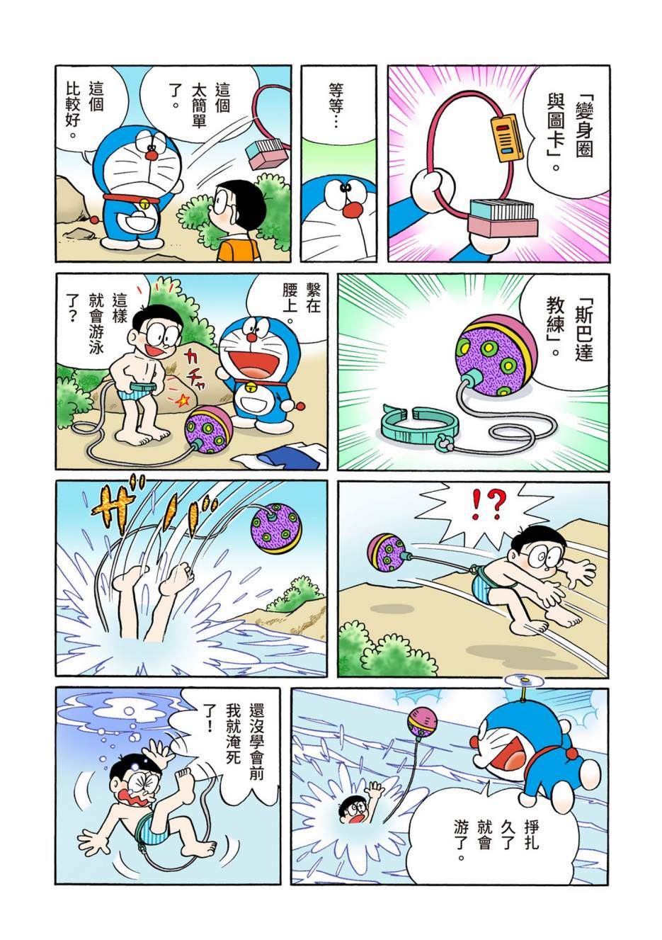 《机器猫》漫画最新章节大合辑全彩13免费下拉式在线观看章节第【400】张图片