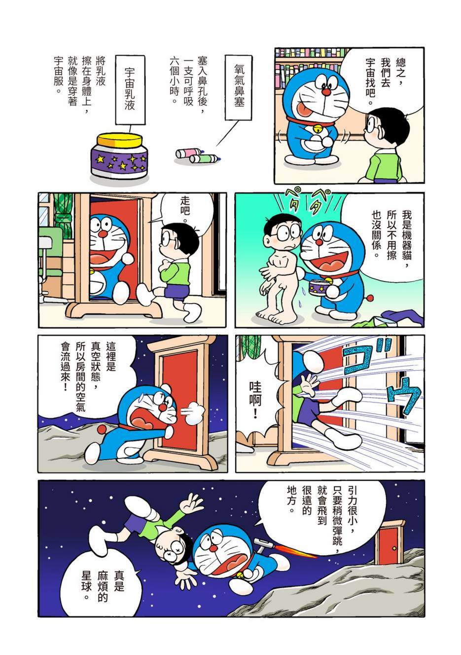 《机器猫》漫画最新章节大合辑全彩02免费下拉式在线观看章节第【443】张图片