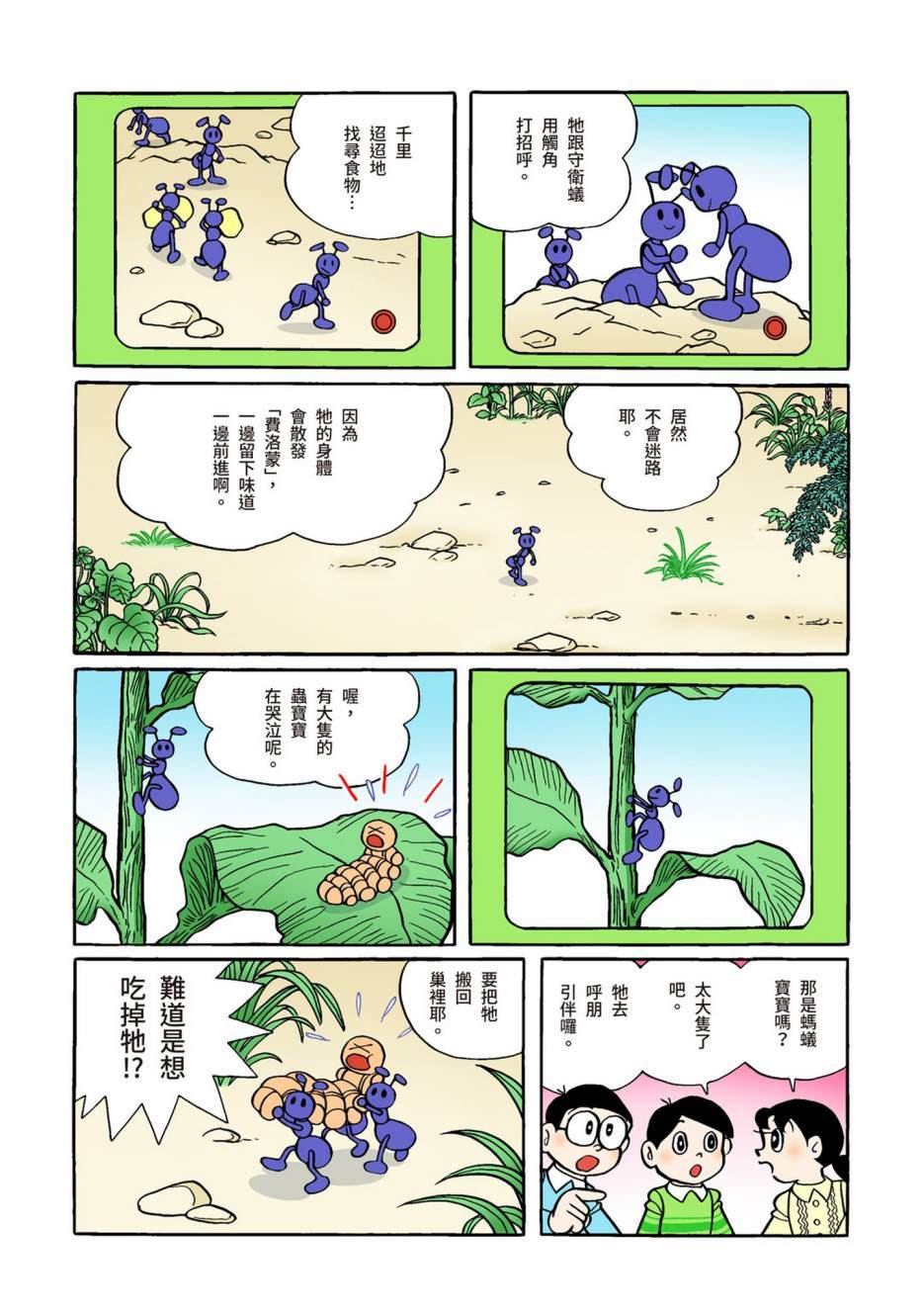 《机器猫》漫画最新章节大合辑全彩08免费下拉式在线观看章节第【419】张图片