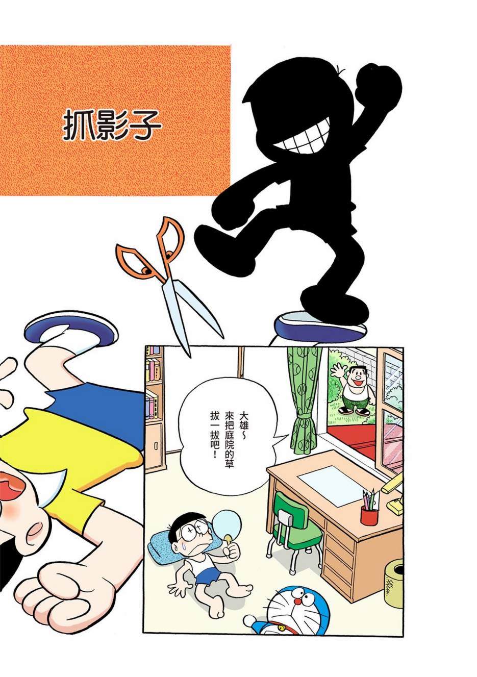 《机器猫》漫画最新章节大合辑全彩01免费下拉式在线观看章节第【42】张图片