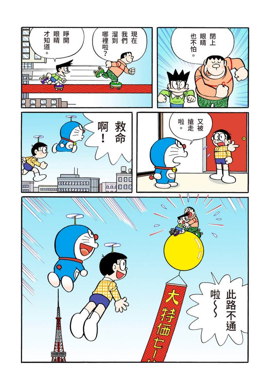 《机器猫》漫画最新章节大合辑全彩11免费下拉式在线观看章节第【20】张图片