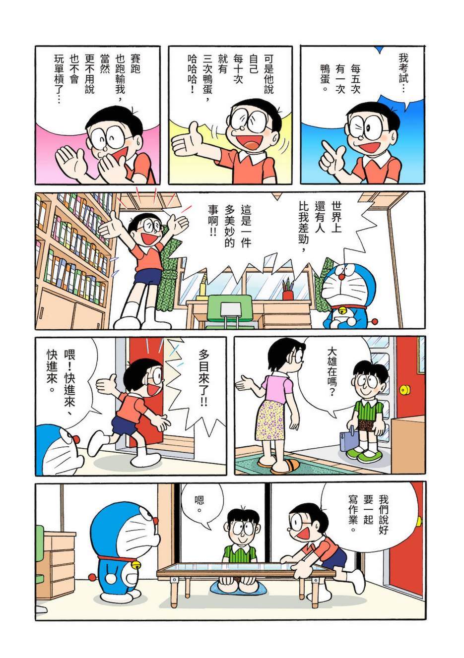 《机器猫》漫画最新章节大合辑全彩03免费下拉式在线观看章节第【76】张图片