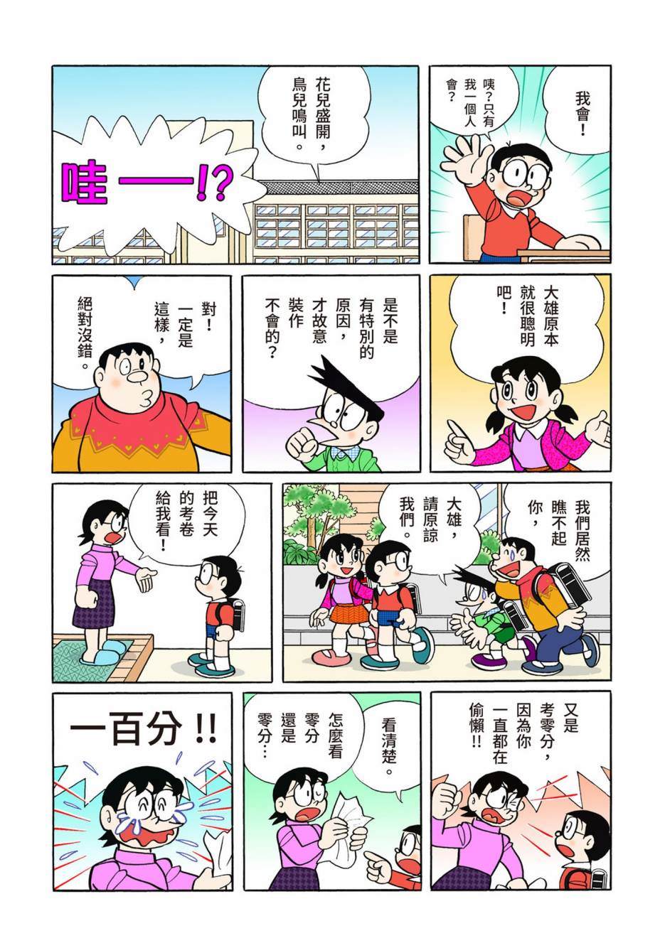 《机器猫》漫画最新章节大合辑全彩10免费下拉式在线观看章节第【430】张图片