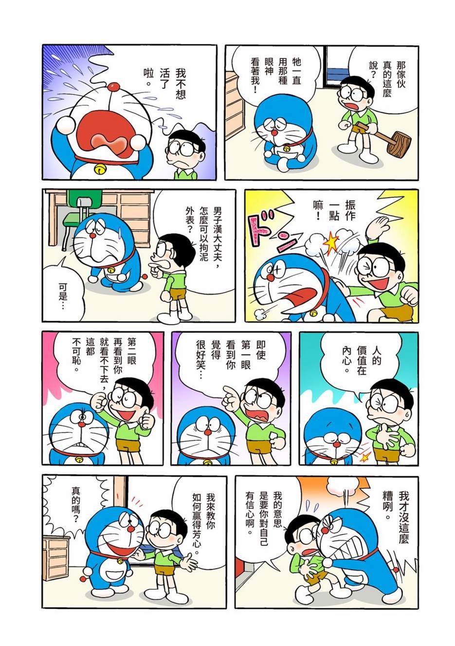 《机器猫》漫画最新章节大合辑全彩01免费下拉式在线观看章节第【442】张图片