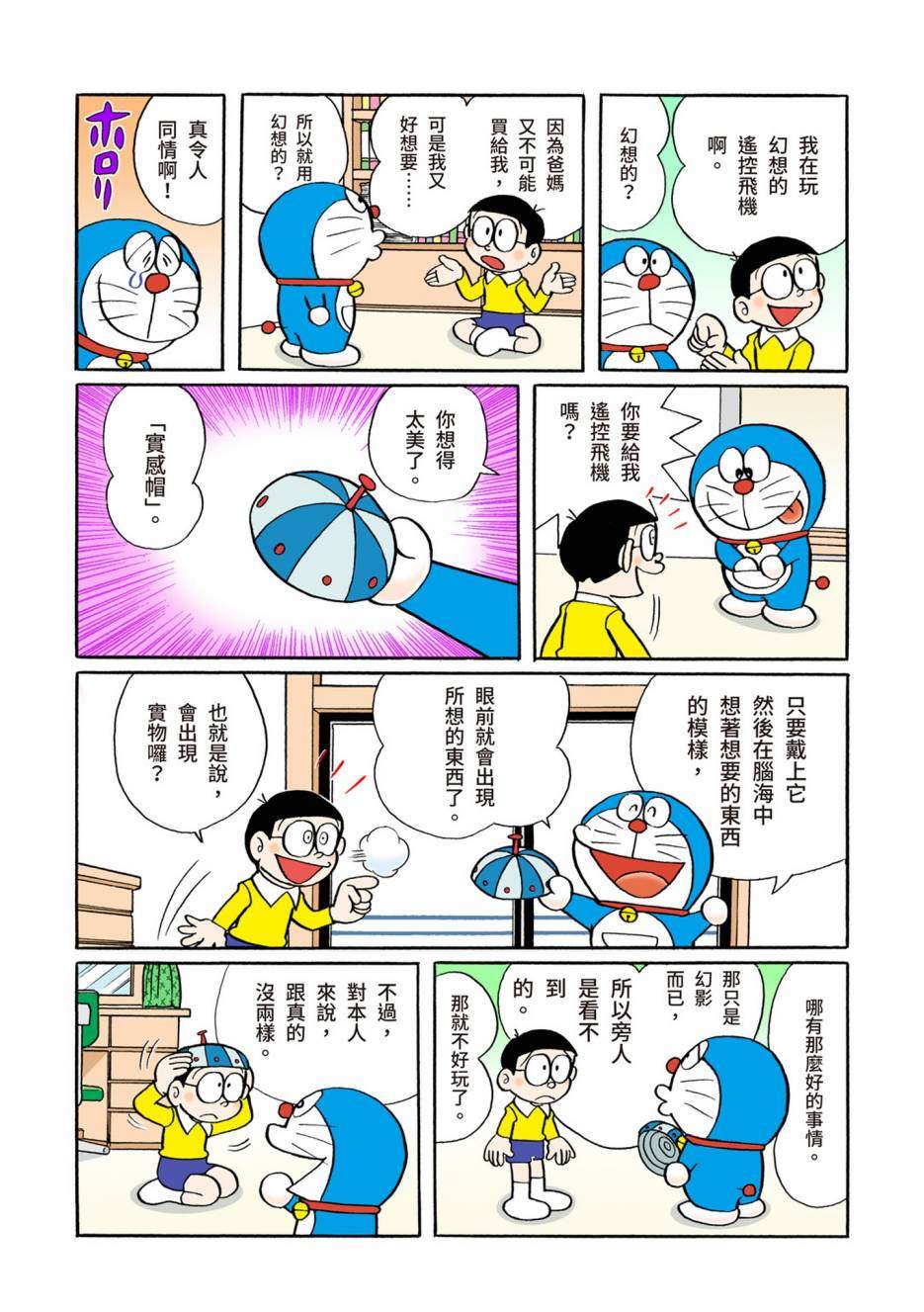 《机器猫》漫画最新章节大合辑全彩06免费下拉式在线观看章节第【555】张图片