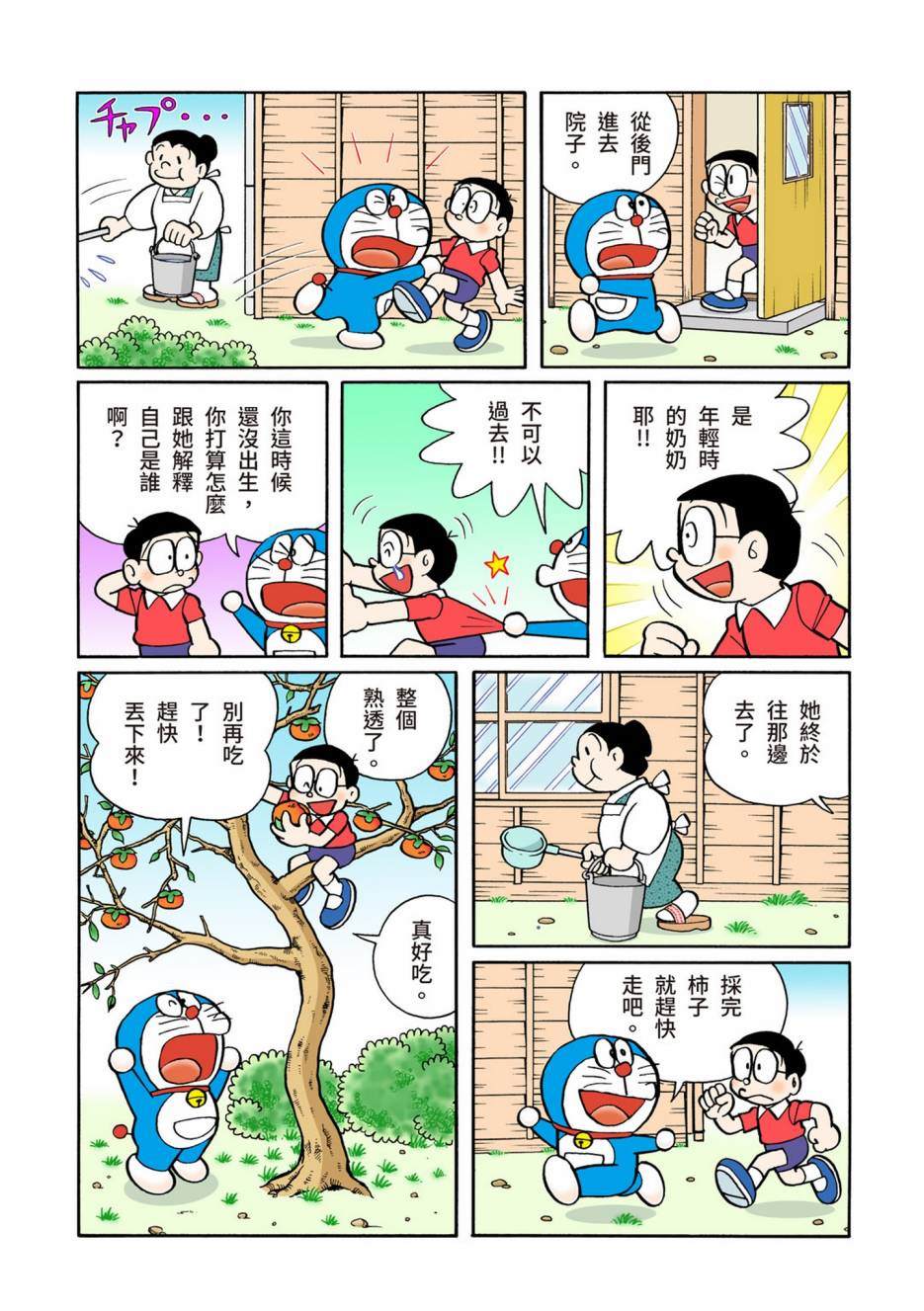 《机器猫》漫画最新章节大合辑全彩13免费下拉式在线观看章节第【184】张图片