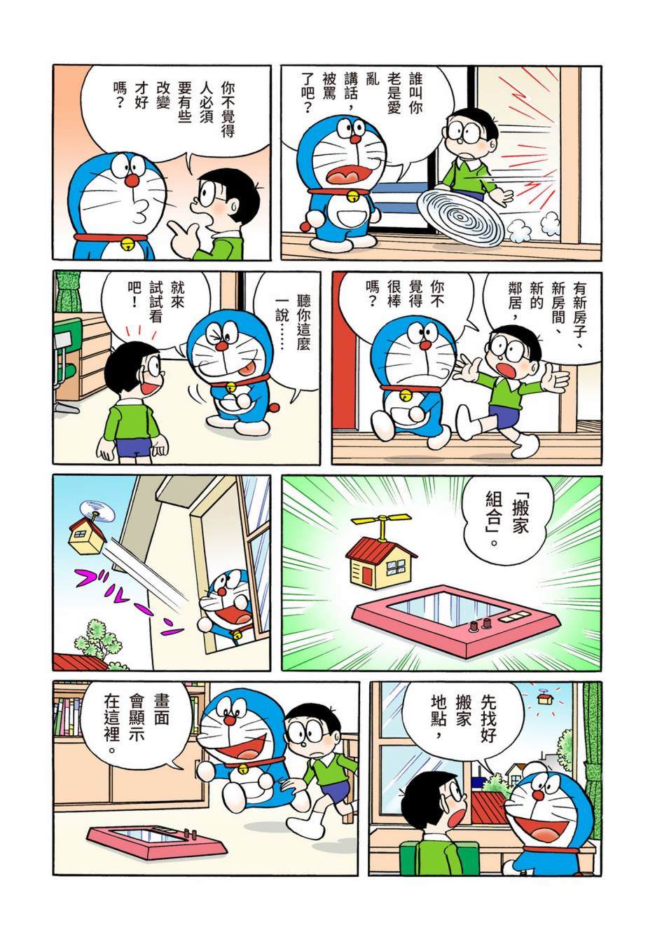 《机器猫》漫画最新章节大合辑全彩06免费下拉式在线观看章节第【422】张图片