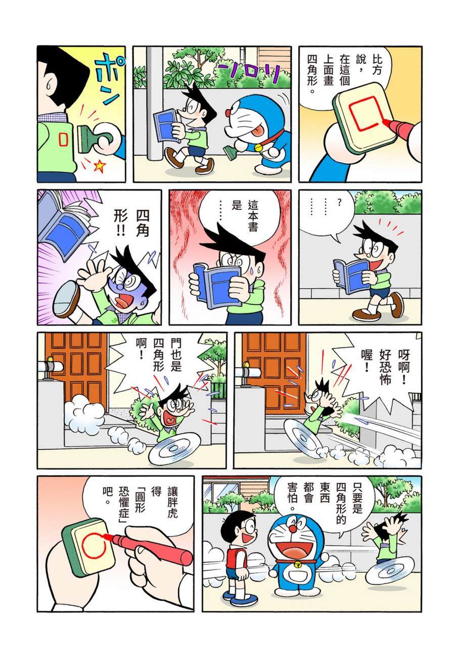 《机器猫》漫画最新章节大合辑全彩09免费下拉式在线观看章节第【202】张图片