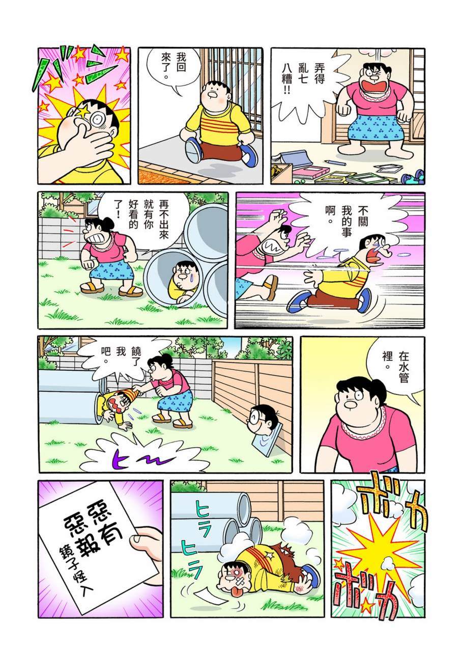 《机器猫》漫画最新章节大合辑全彩11免费下拉式在线观看章节第【61】张图片