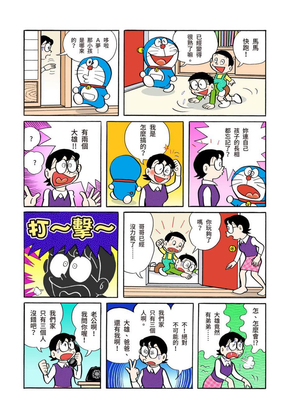 《机器猫》漫画最新章节大合辑全彩02免费下拉式在线观看章节第【227】张图片