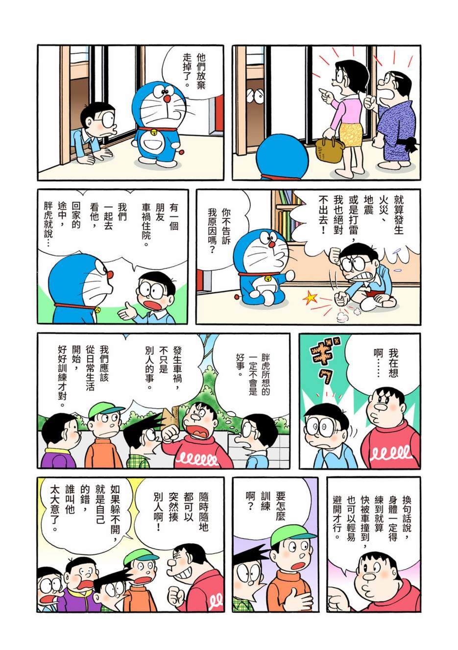 《机器猫》漫画最新章节大合辑全彩05免费下拉式在线观看章节第【72】张图片