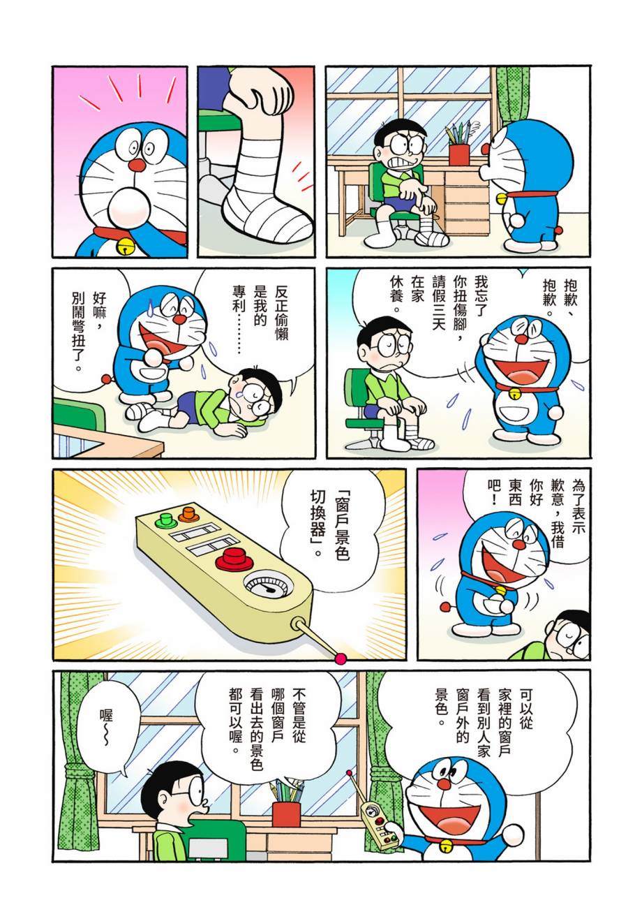 《机器猫》漫画最新章节大合辑全彩07免费下拉式在线观看章节第【148】张图片