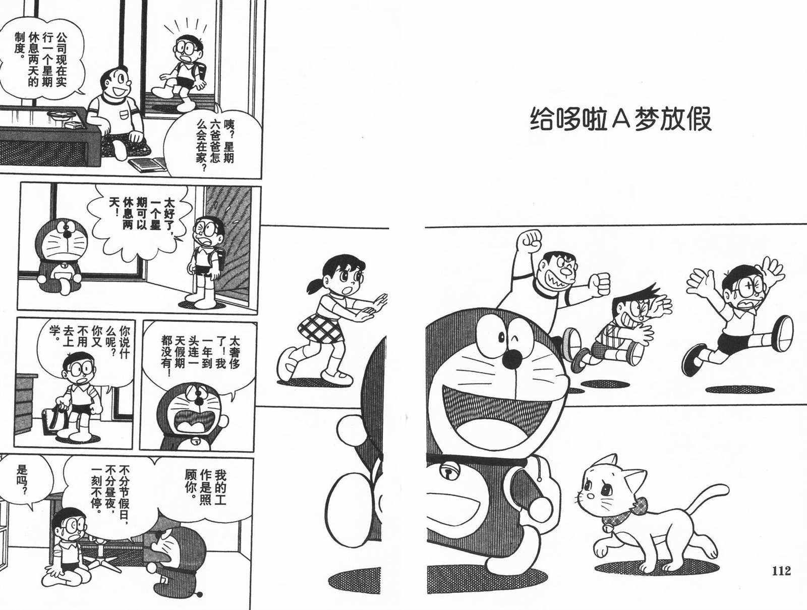 《机器猫》漫画最新章节第35话免费下拉式在线观看章节第【58】张图片