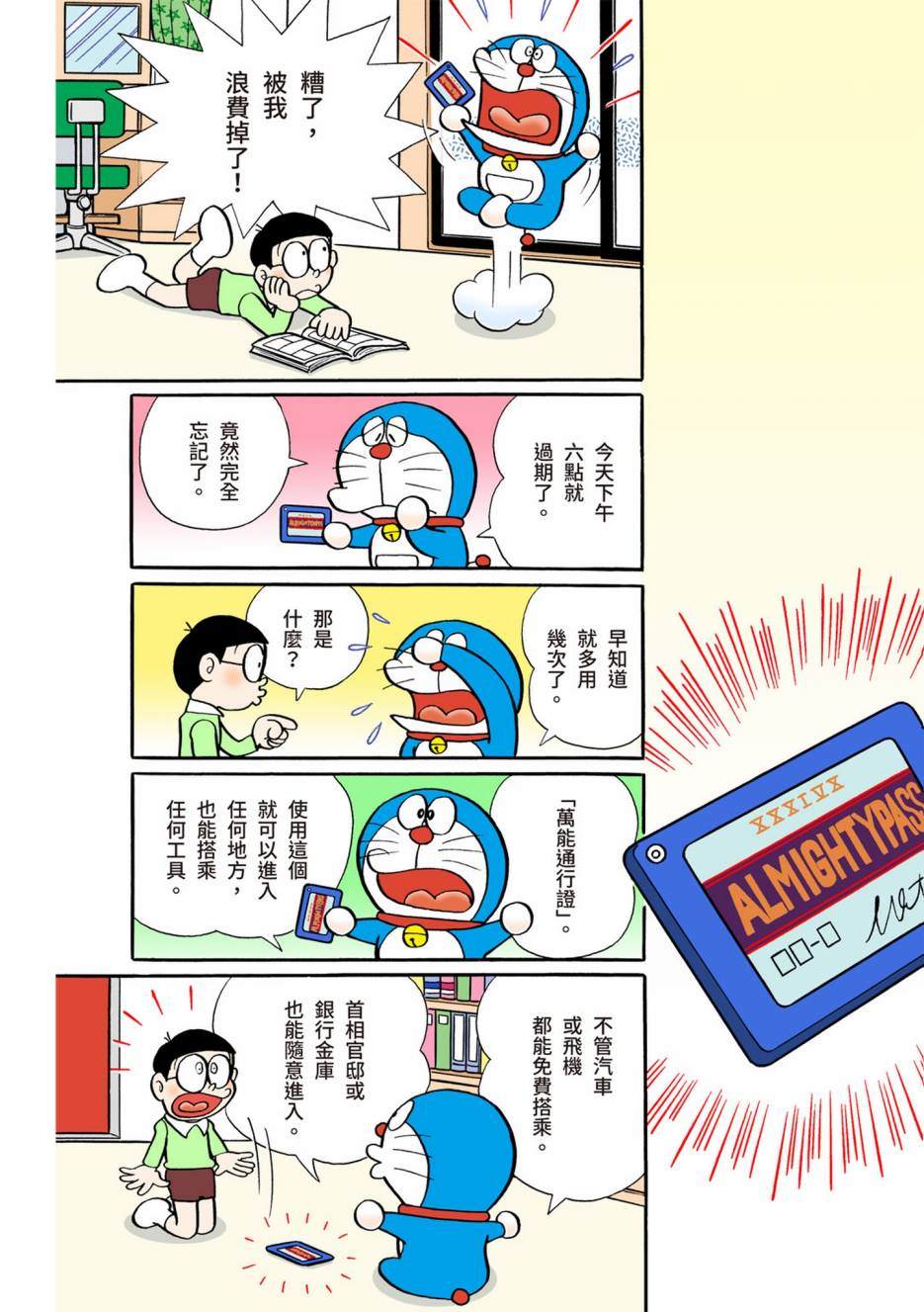 《机器猫》漫画最新章节大合辑全彩06免费下拉式在线观看章节第【101】张图片