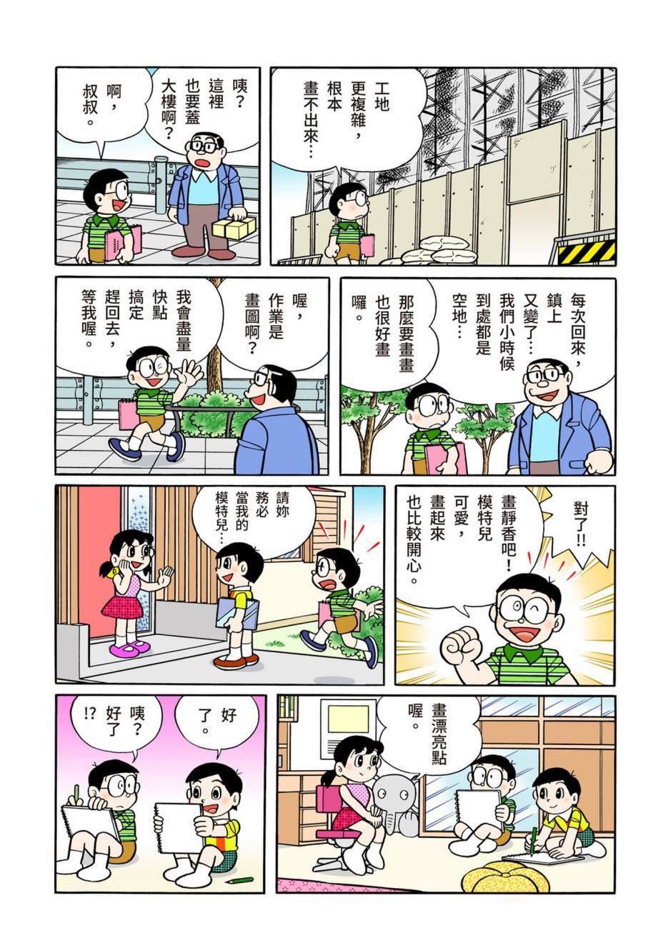 《机器猫》漫画最新章节大合辑全彩13免费下拉式在线观看章节第【358】张图片