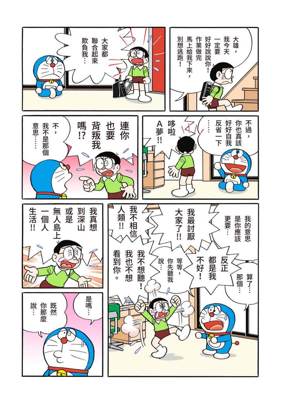 《机器猫》漫画最新章节大合辑全彩12免费下拉式在线观看章节第【436】张图片