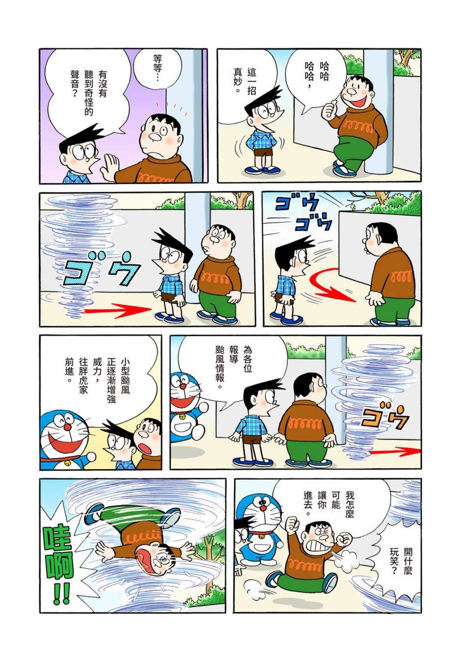 《机器猫》漫画最新章节大合辑全彩05免费下拉式在线观看章节第【616】张图片