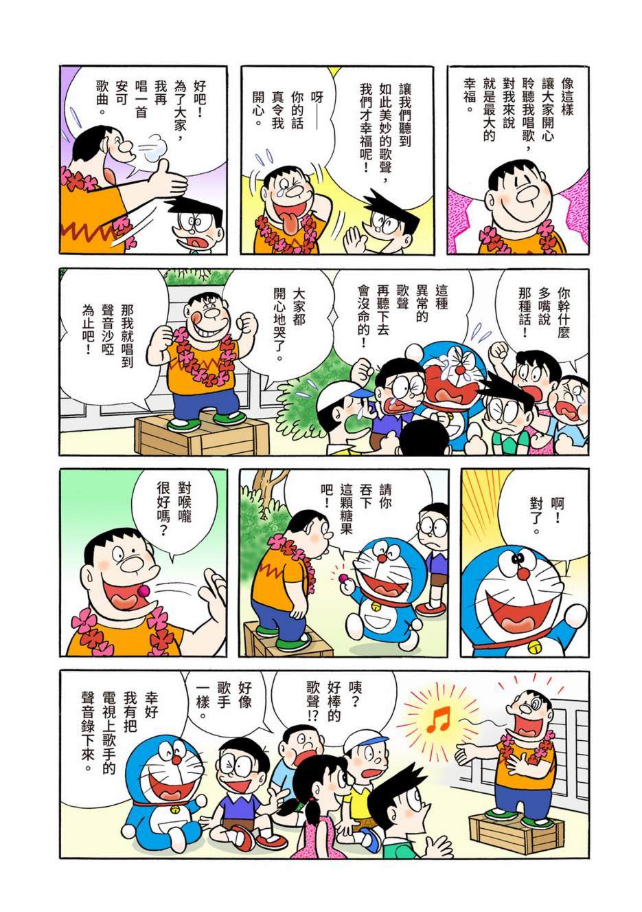 《机器猫》漫画最新章节大合辑全彩04免费下拉式在线观看章节第【310】张图片