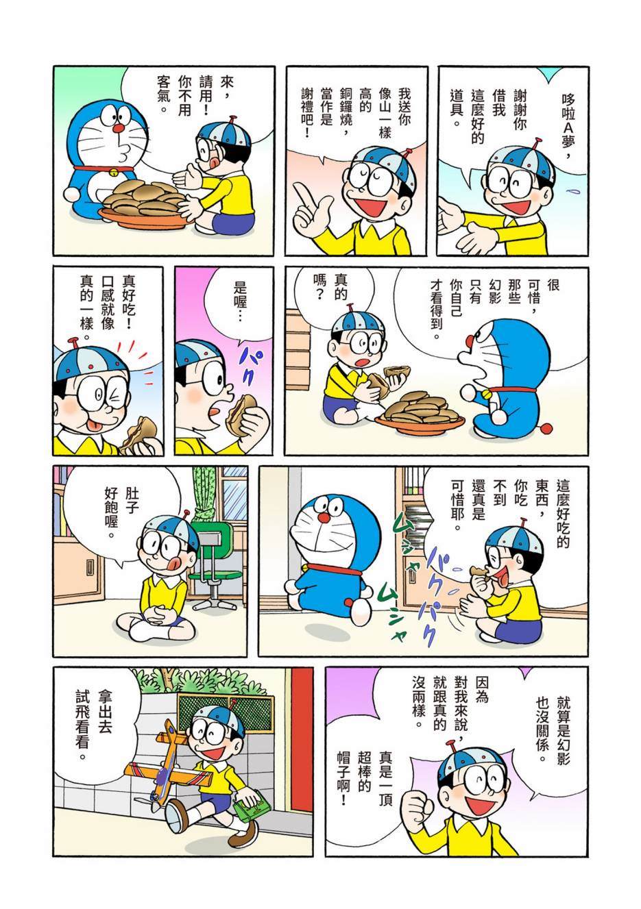 《机器猫》漫画最新章节大合辑全彩06免费下拉式在线观看章节第【557】张图片