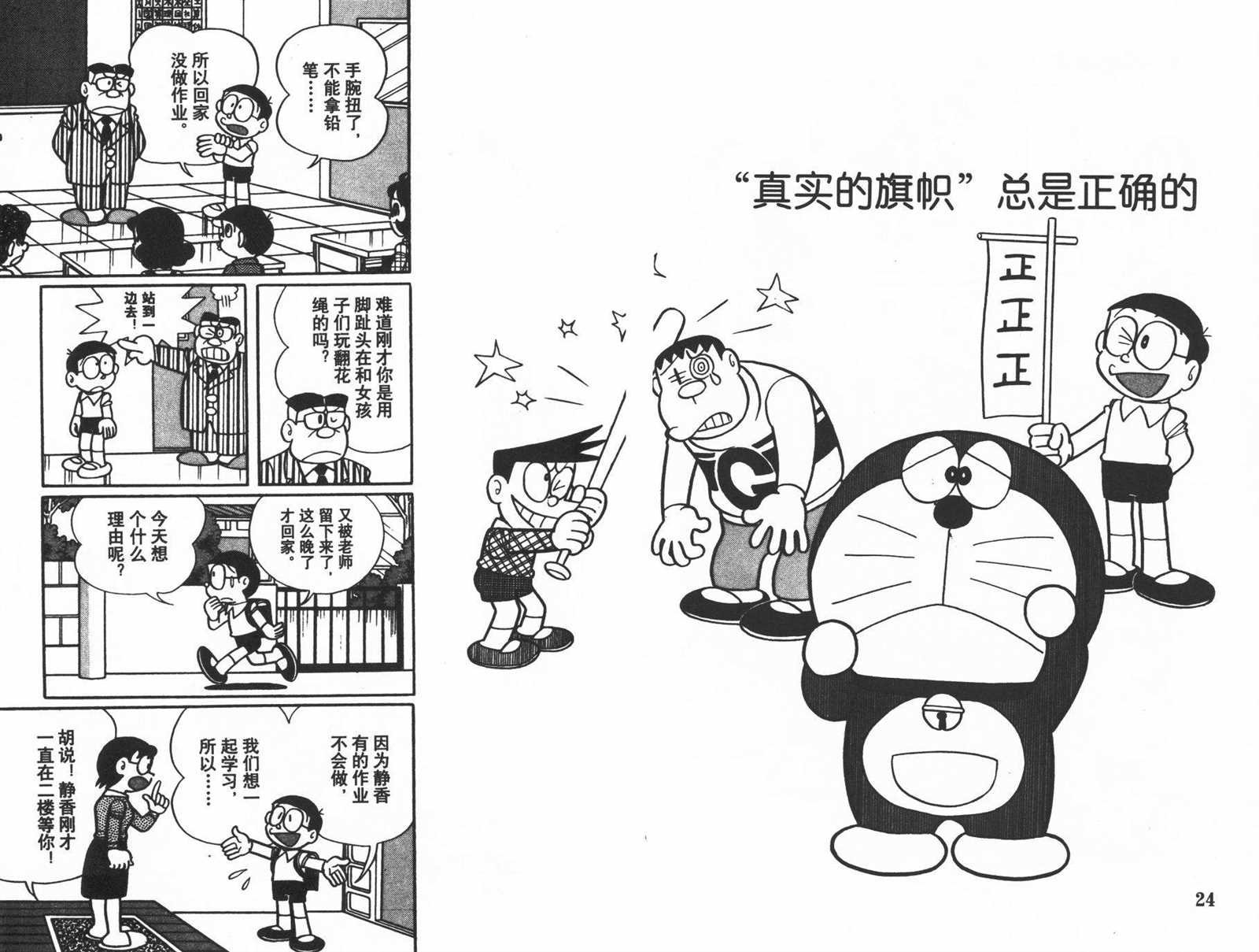 《机器猫》漫画最新章节第26话免费下拉式在线观看章节第【14】张图片