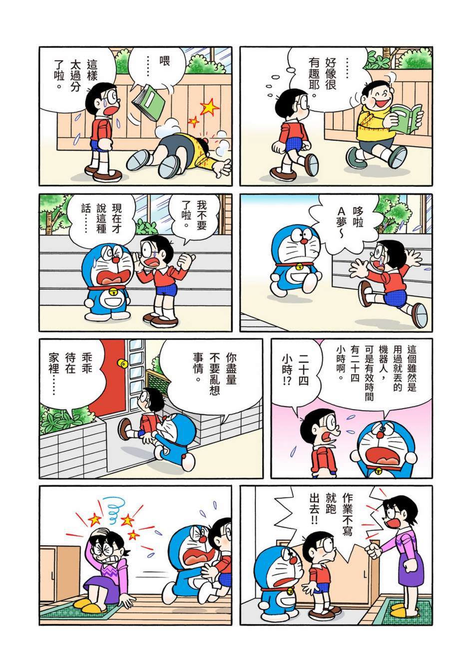 《机器猫》漫画最新章节大合辑全彩12免费下拉式在线观看章节第【147】张图片