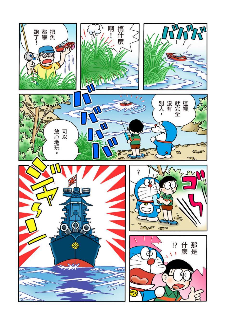 《机器猫》漫画最新章节大合辑全彩06免费下拉式在线观看章节第【33】张图片